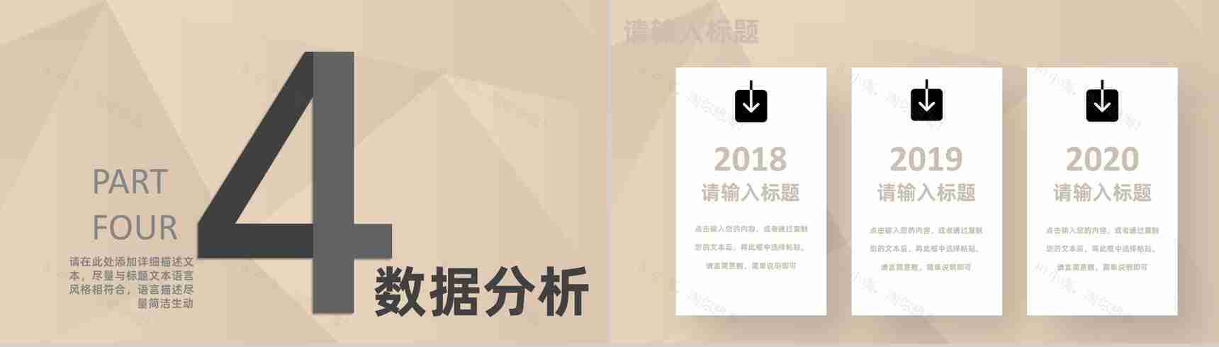 营销数据市场调查分析工作汇报活动策划通用PPT模板-10
