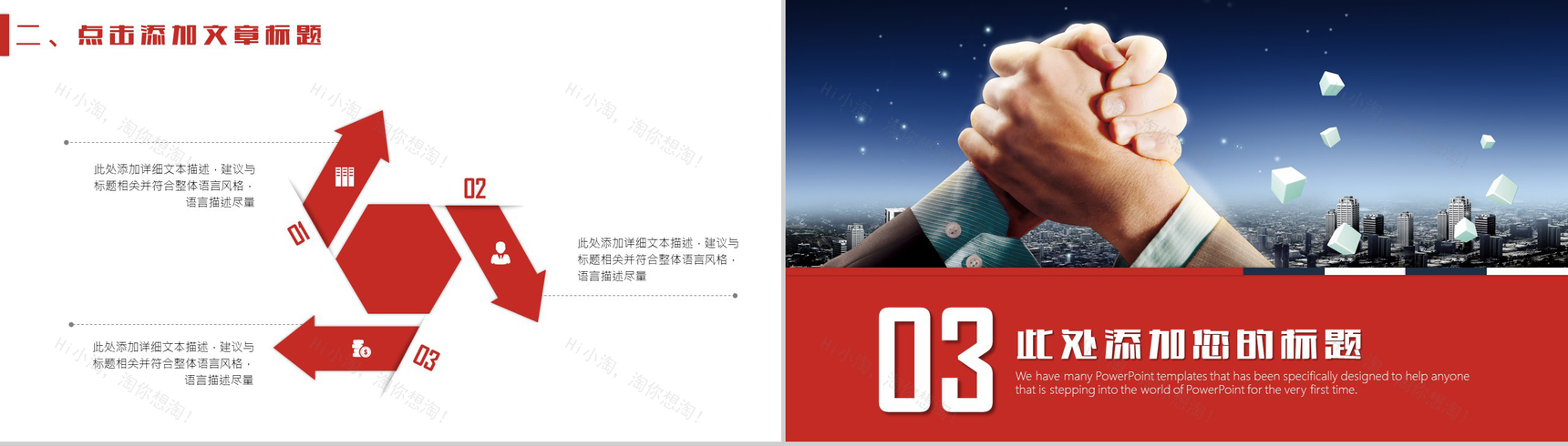 中国工商银行工作总结计划招商引资PPT模板-8