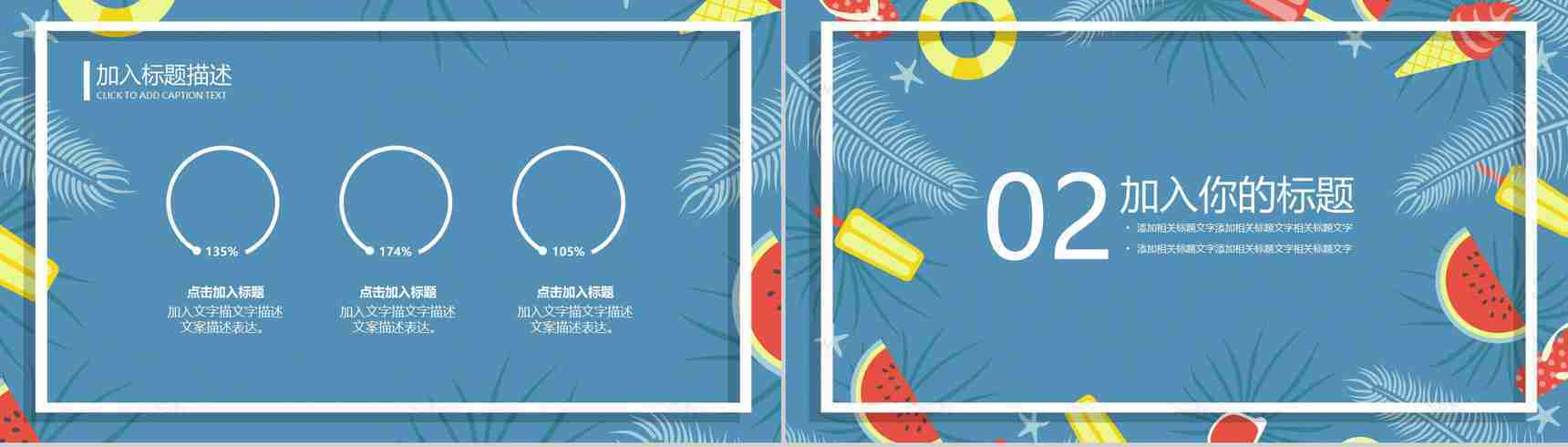 夏季八月你好通用PPT模板-5