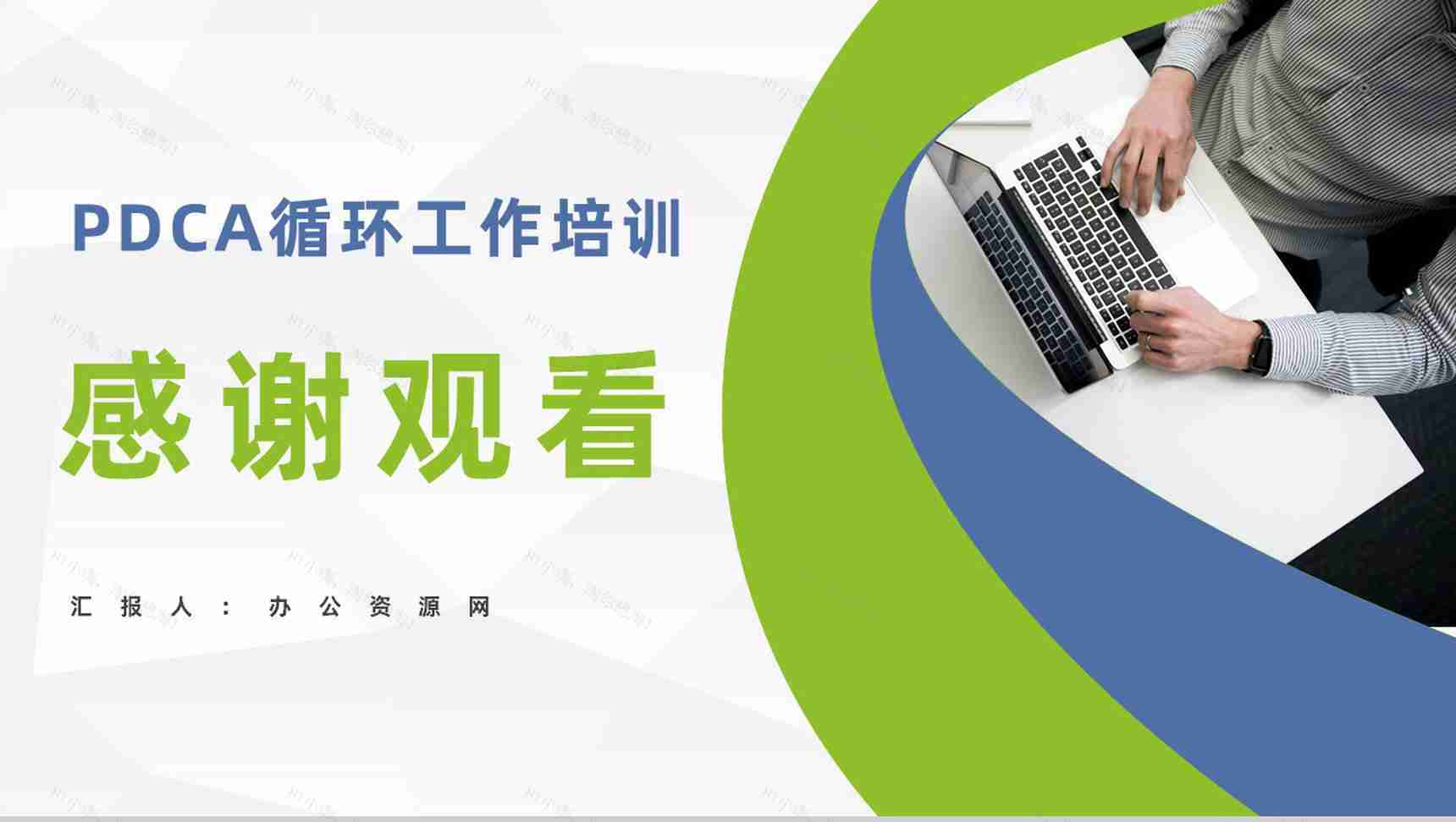 质量管理流程指定PDCA循环管理循环品管圈案例汇报PPT模板-9