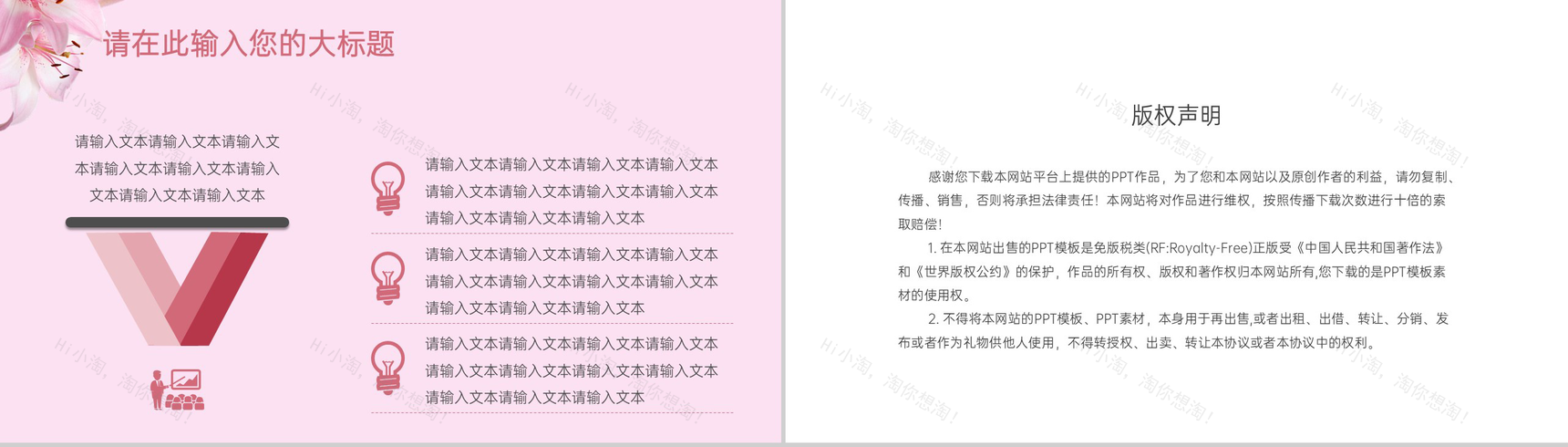 粉色简约清新花卉年终总结PPT主题模板-14