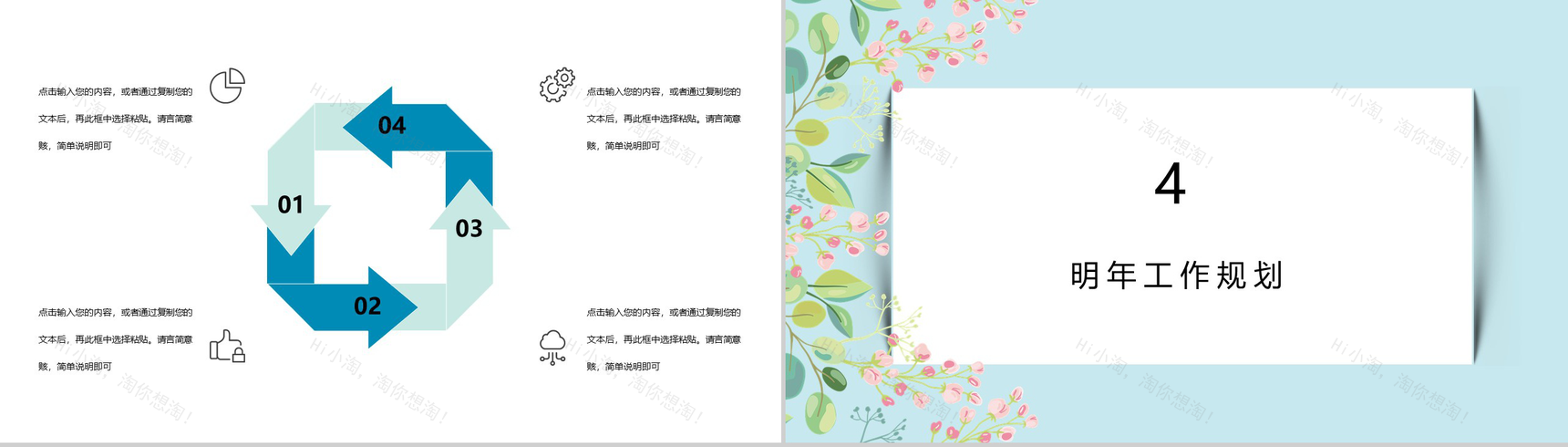 清新的夏季时光工作计划总结PPT模板-8