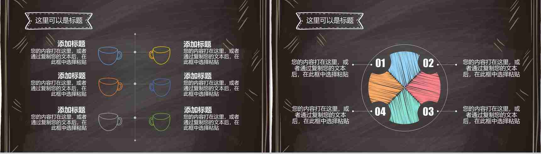 小清新风格的咖啡推广活动PPT模板-7