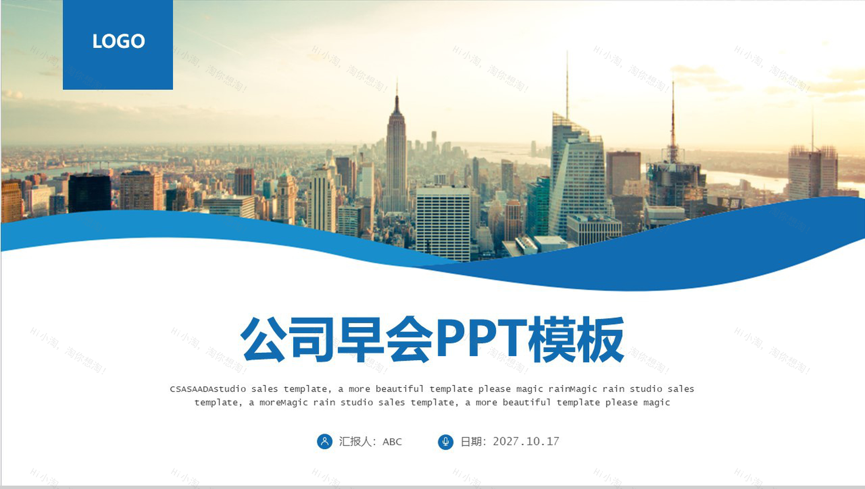 公司早会汇报工作联系PPT模板-1