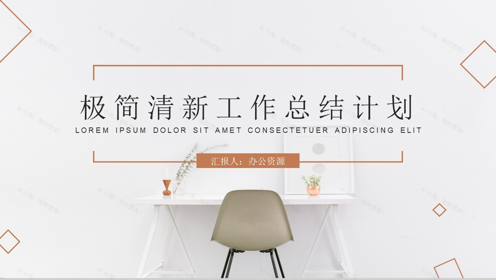 极简清新工作总结计划PPT模板-1