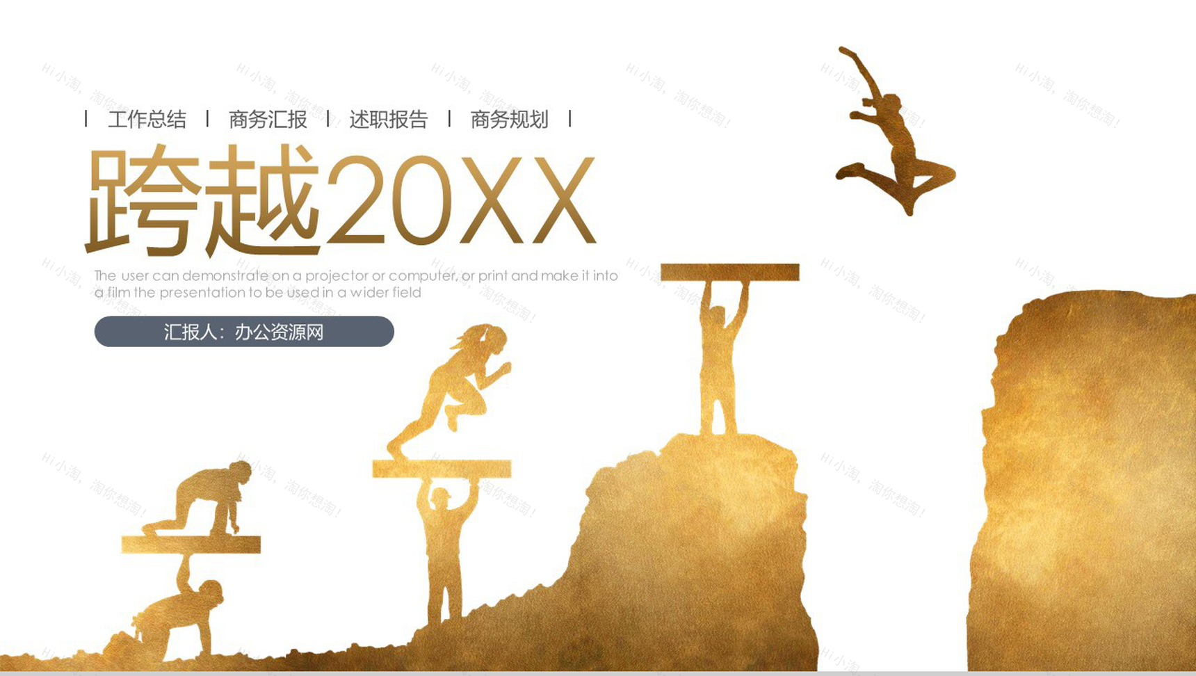 欧美跨越20XX产品发布总结报告通用PPT模板-1