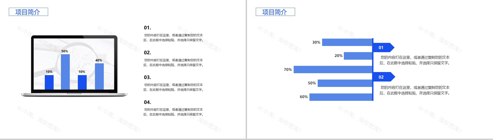 蓝色商务风格企业宣传商业汇报书PPT模板-7