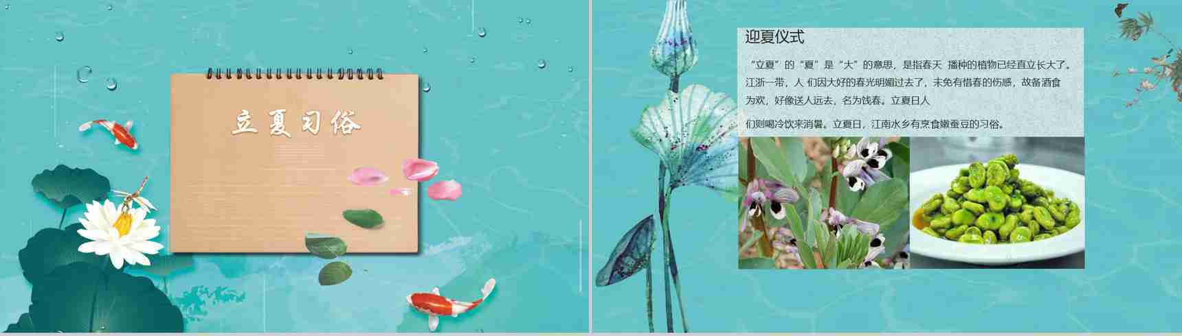 青色简约立夏主题介绍PPT模板-6