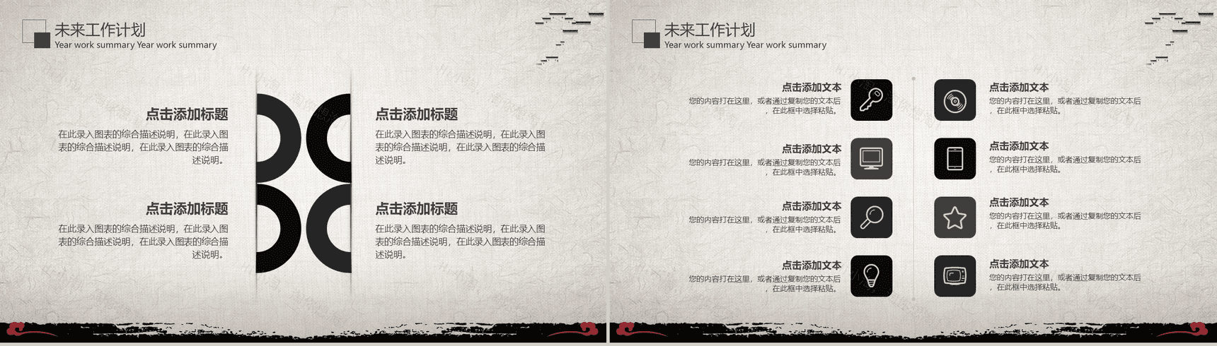 时尚中国风市场销售部工作总结计划PPT模板-12