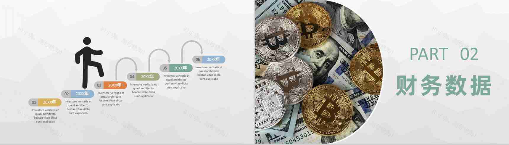 企业财务情况汇报演讲财务部门工作总结计划PPT模板-4