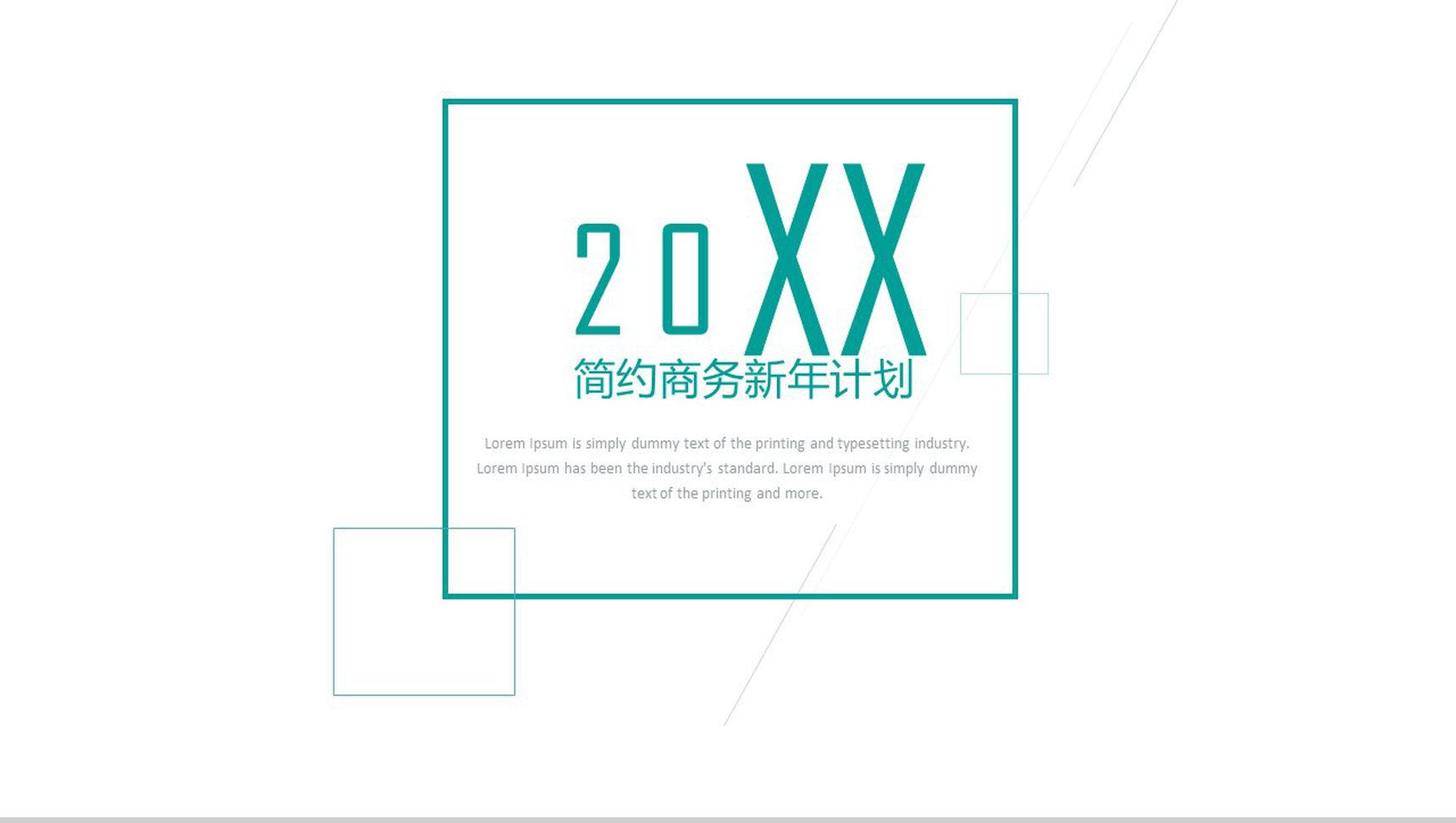 小清新简约商务工作总结新年计划PPT模板