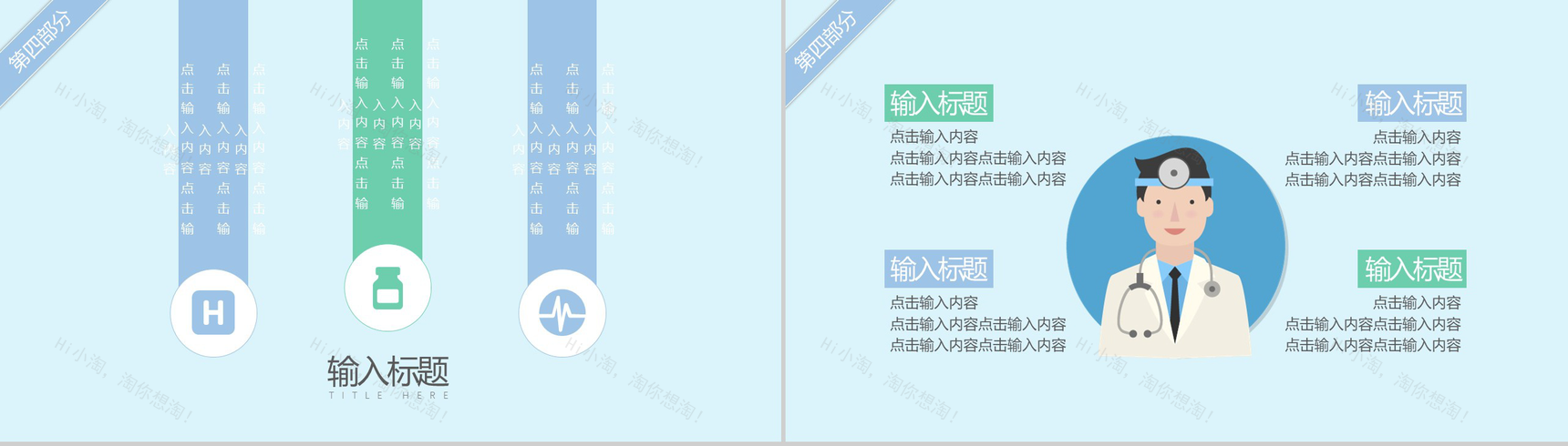 清新卡通儿童护理医药医疗工作汇报PPT模板-12