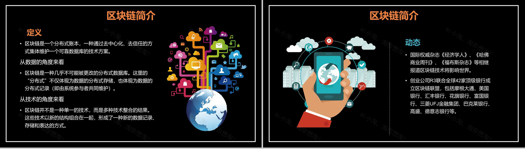 扁平化互联网区块链介绍动态PPT模板-3