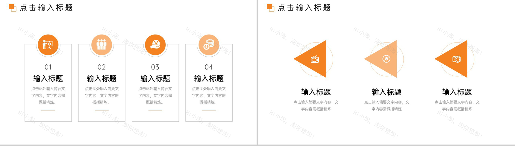 橙色商务风职场工作经验分享交流员工培训讲座PPT模板-5