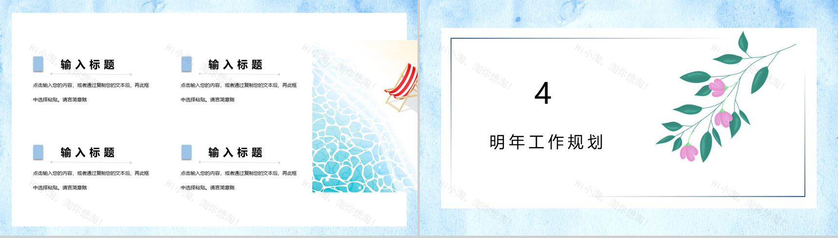你好夏天小清新水彩风工作计划总结PPT模板-8