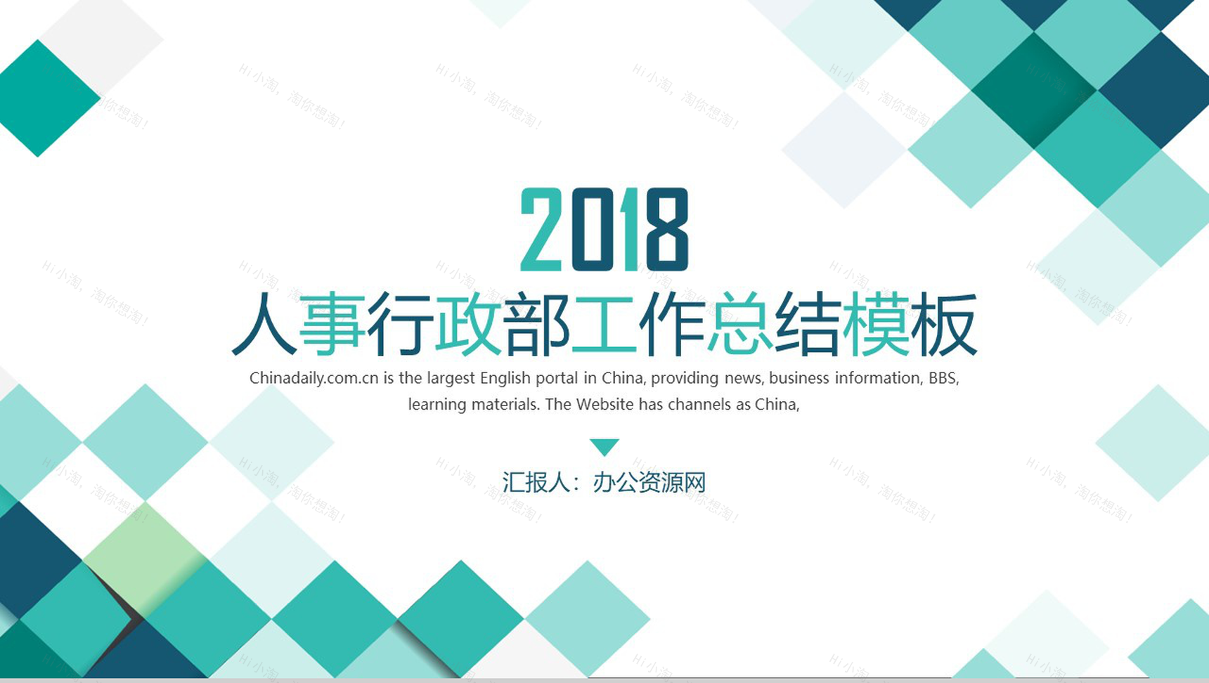 人事行政部工作总结通用PPT模板-1