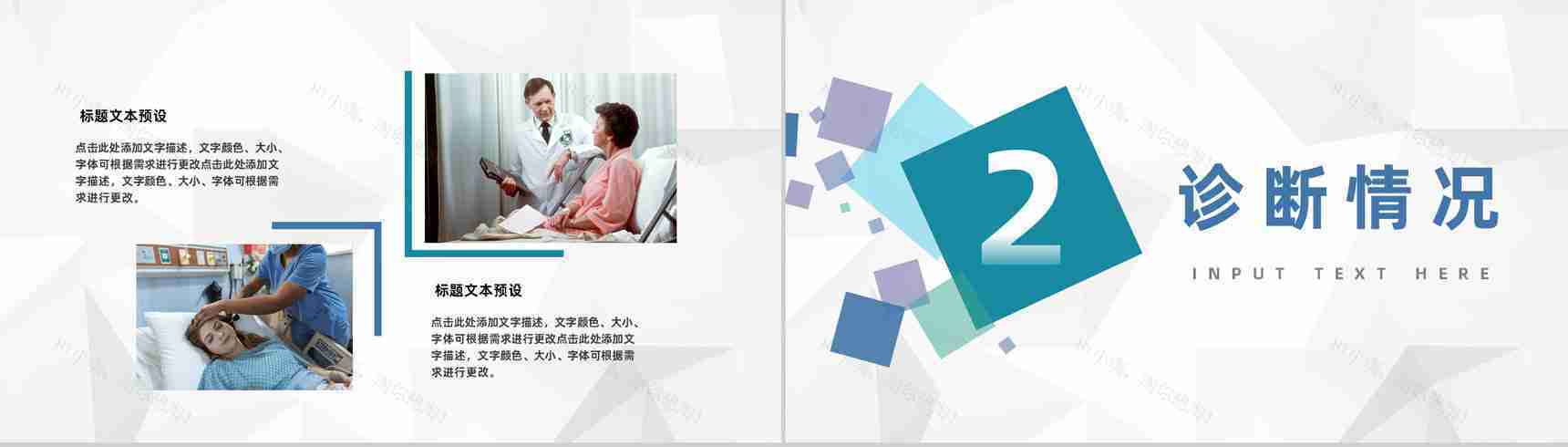 医院患者护理查房医生护士晨间查房情况报告PPT模板-4