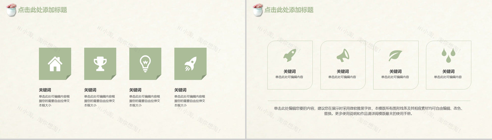 日系清新多肉年度总结工作汇报PPT模板-4