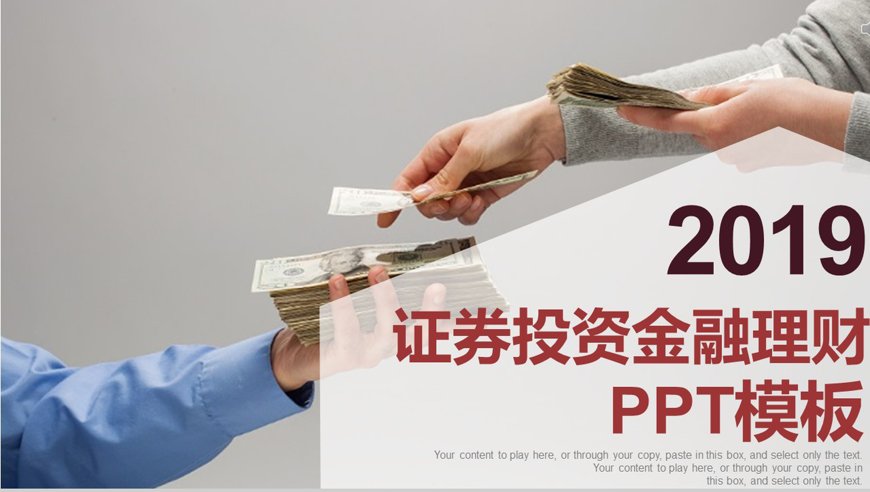 创意金融理财项目投资产品汇报PPT模板