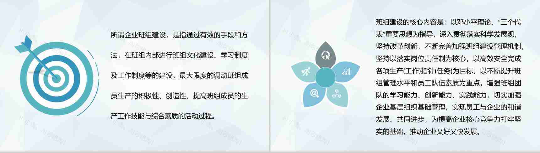 化工企业五型班组建设内容介绍班组建设活动总结PPT模板-2