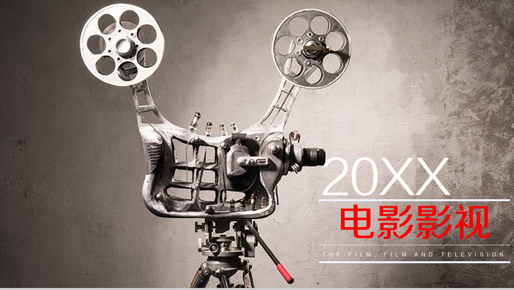 时尚个性电影胶片电影影视传媒动态年终工作总结PPT模板