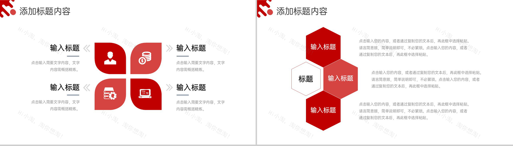 红色部门会议纪要工作计划方案演讲PPT模板-10