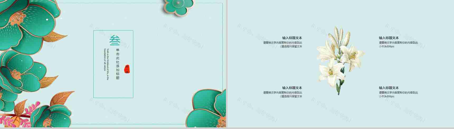 你好遇到二月清新工作汇报PPT模板-8