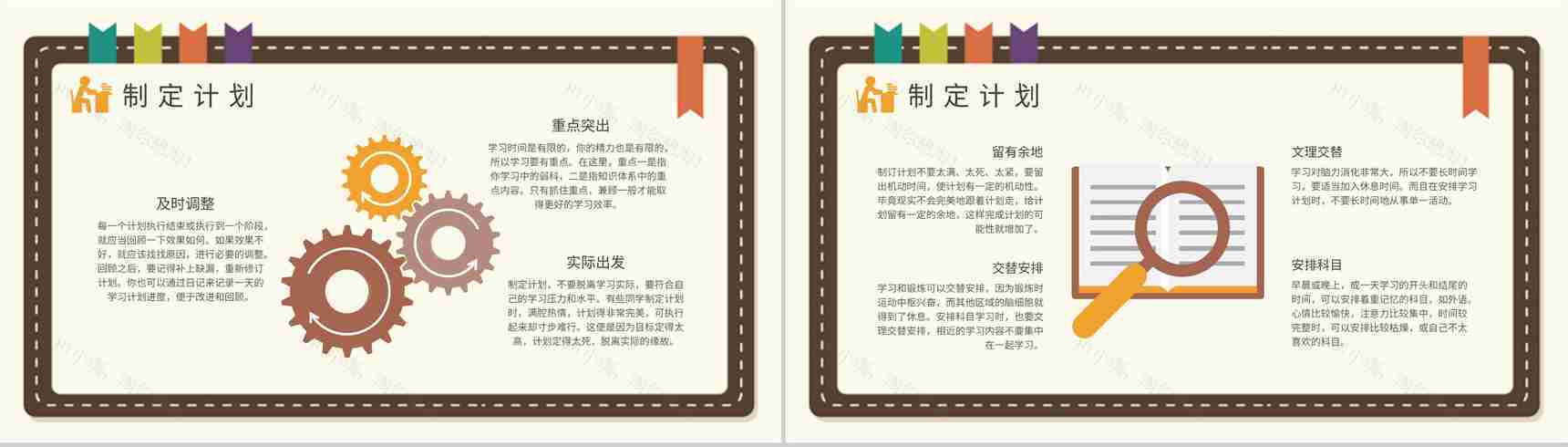 小学生课程学习安排新学期学习计划总结汇报PPT模板-6