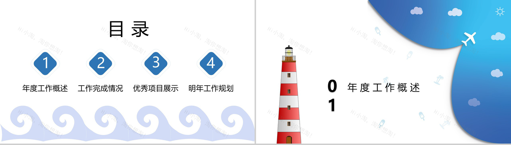 summer我和夏天工作概述总结PPT模板-2