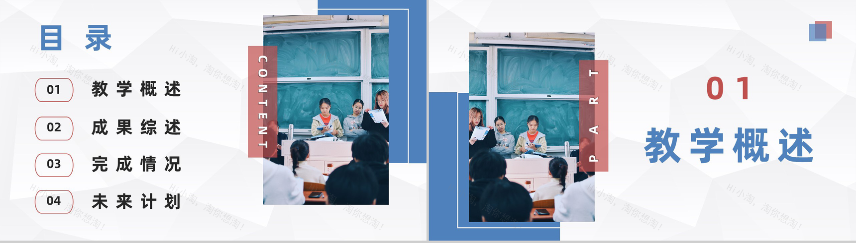 小学学校教师教学工作总结学年教育成果汇总报告PPT模板-2