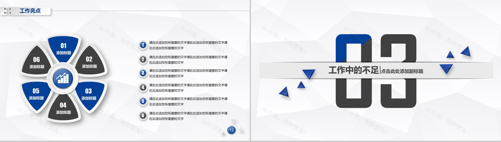 微立体蓝色商务年终工作总结述职报告立体PPT模板-7