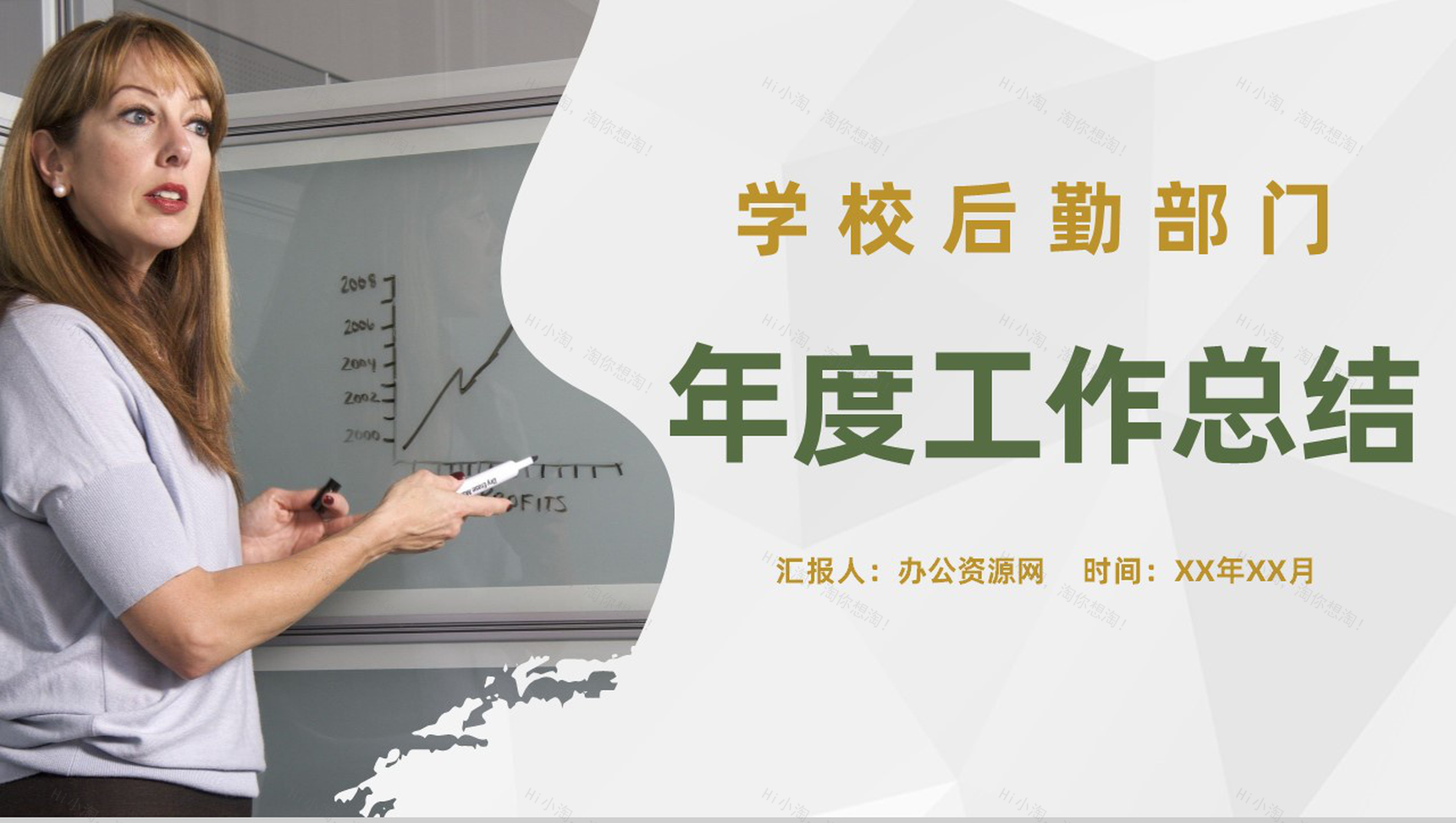 学校后勤部门年度工作总结汇报经验分享工作规划PPT模板-1