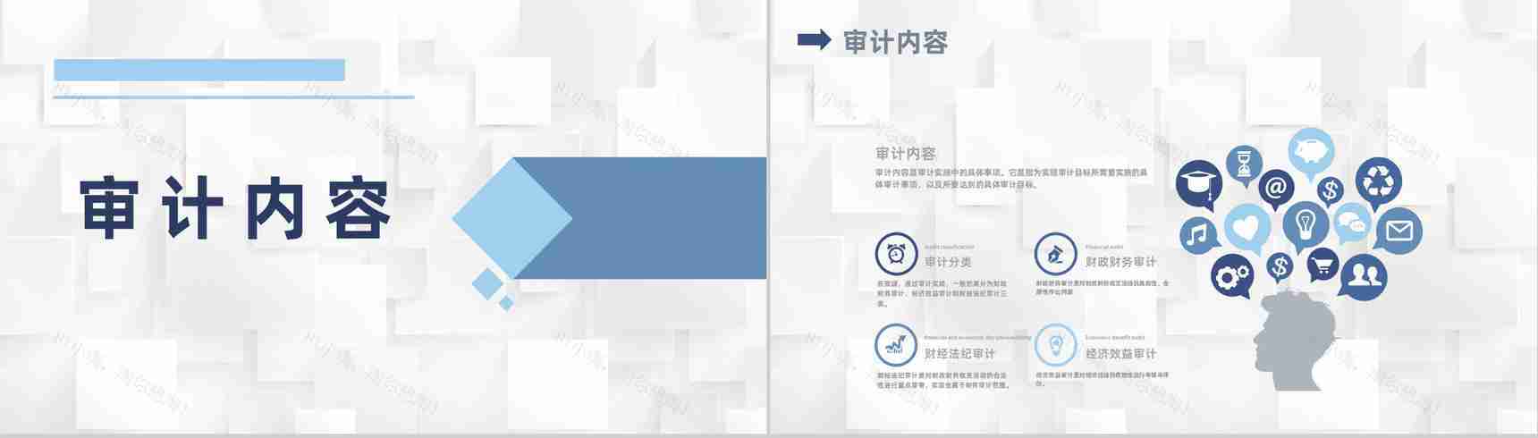 商务行业公司审计项目工作重点通用工作报告PPT模板-5