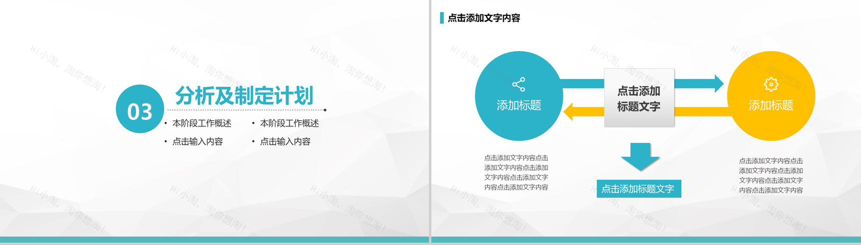 公司早会工作汇报例会沟通PPT模板-9