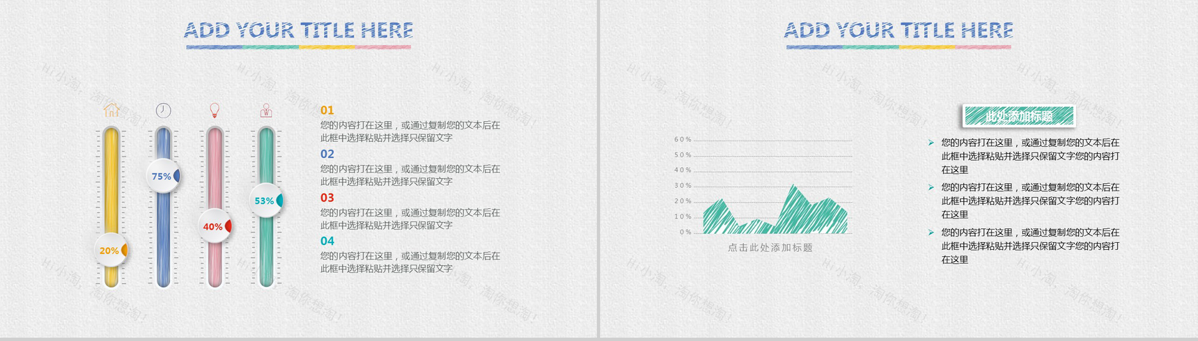 小清新手绘商务简约工作总结汇报PPT模板-9