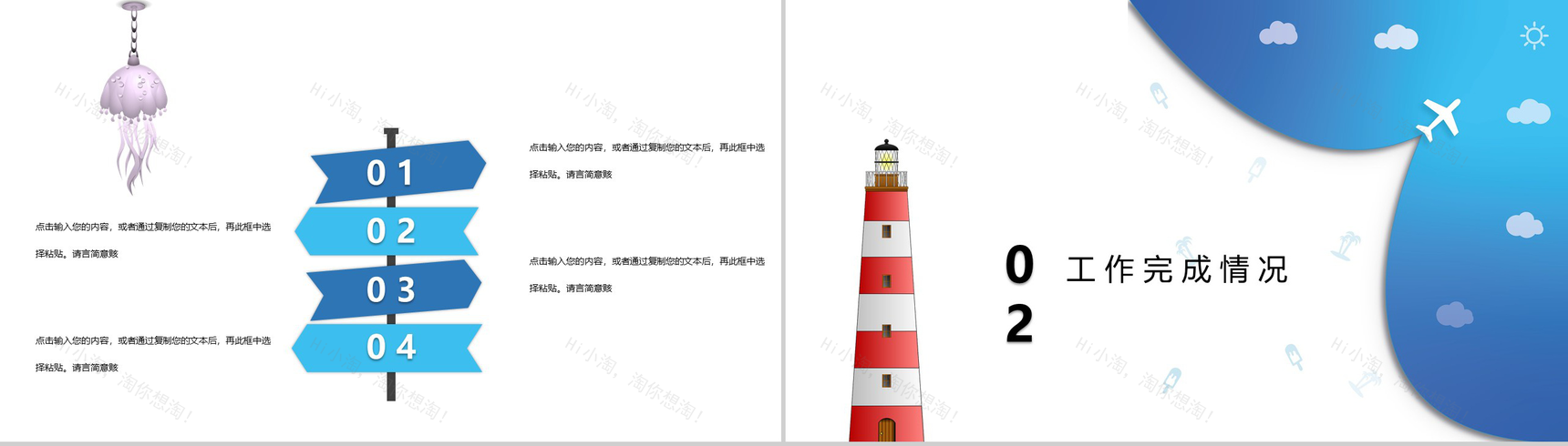 summer我和夏天工作概述总结PPT模板-4
