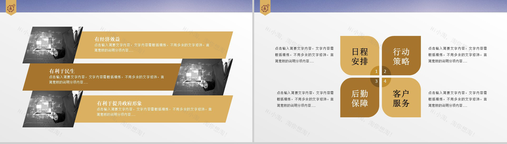 金色简约商务物流运输动态PPT模板-7