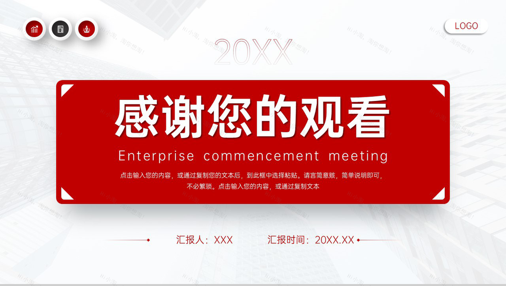 红色企业开工大会部门工作计划总结PPT模板-11