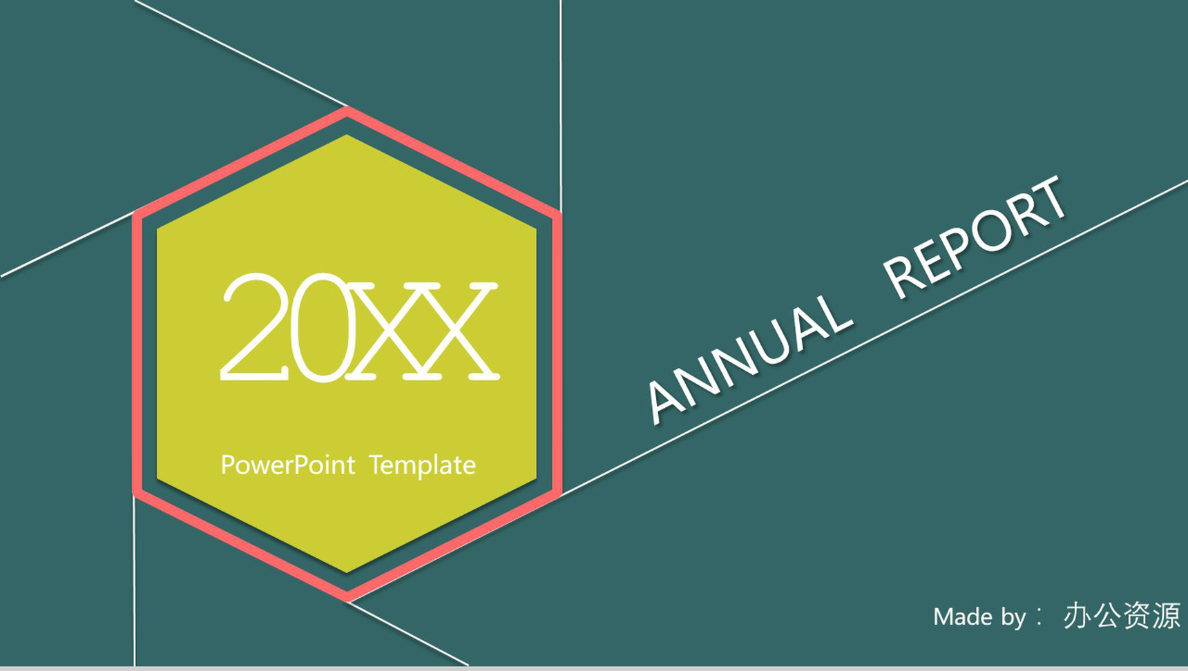 绿色简洁扁平化工作汇报总结通用PPT模板