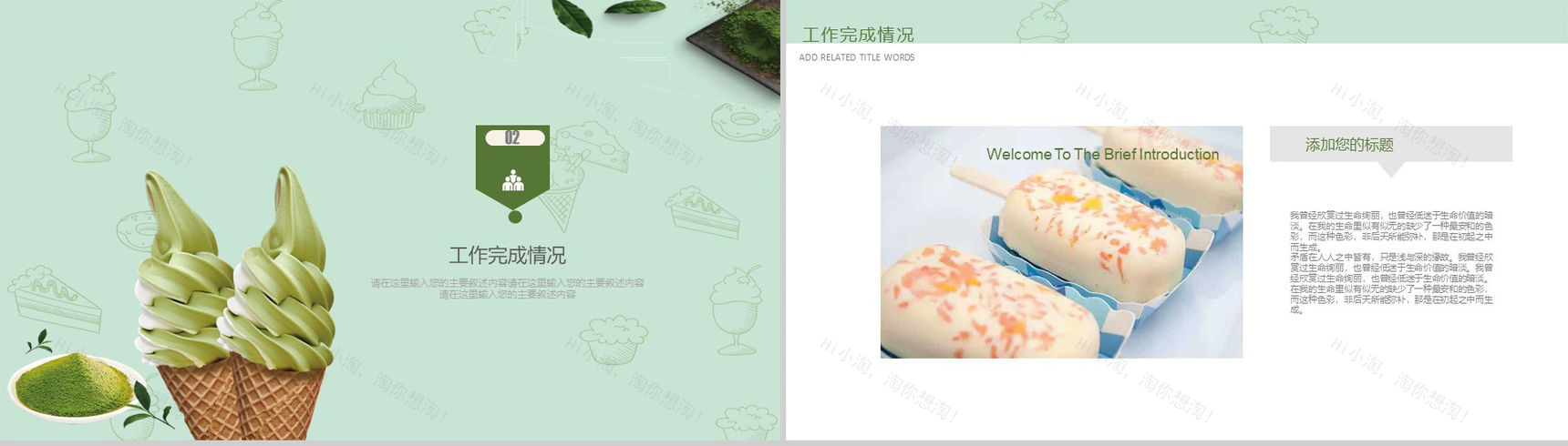 精美大气绿色甜品冰激凌项目宣传策划PPT模板-5