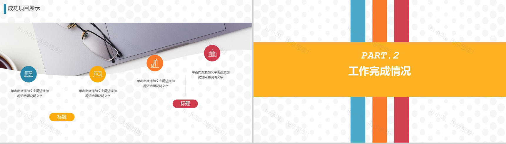 彩色几何线条半年度工作总结汇报PPT模板-4