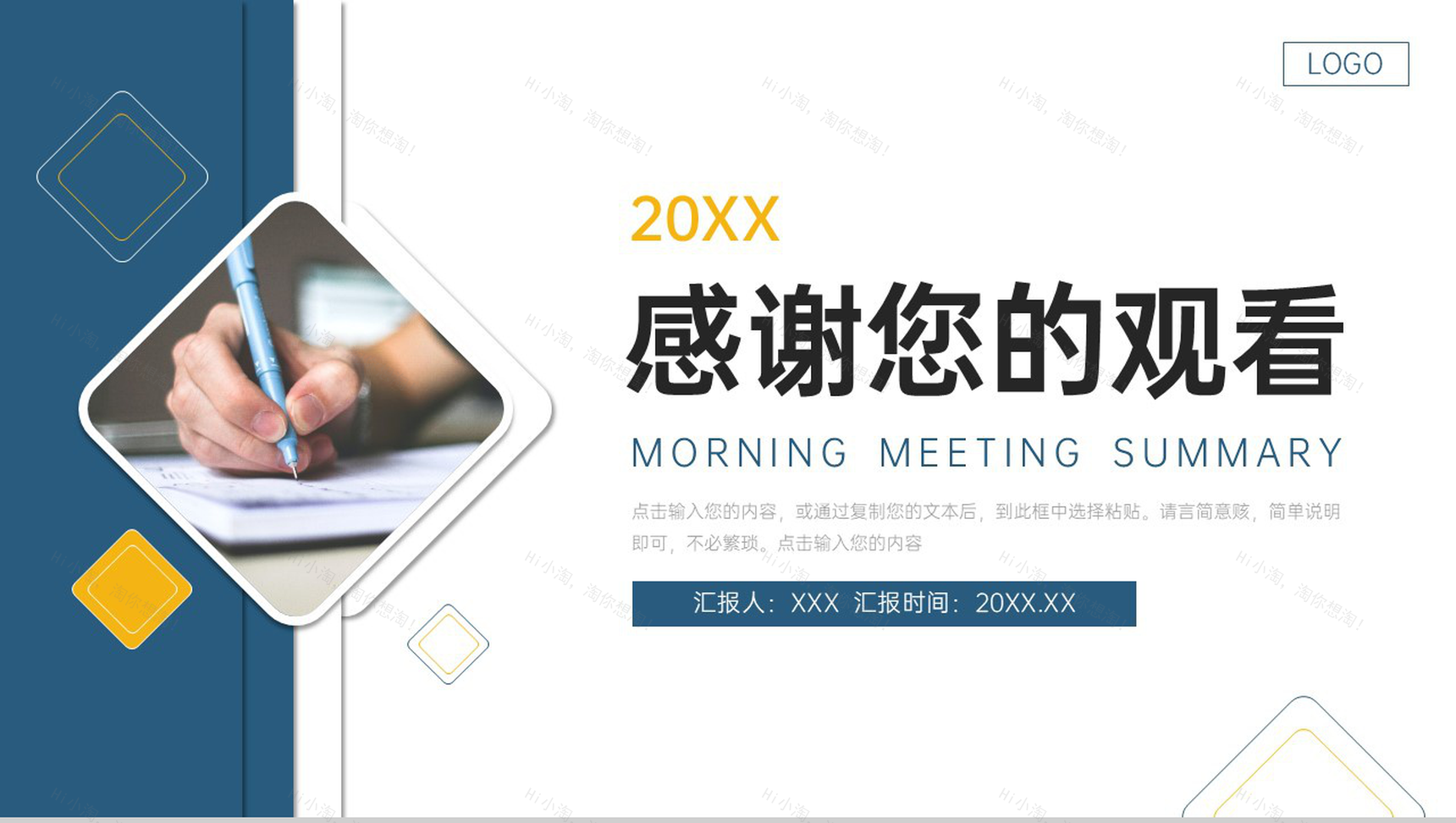 商务风公司早会总结实习生工作汇报PPT模板-11