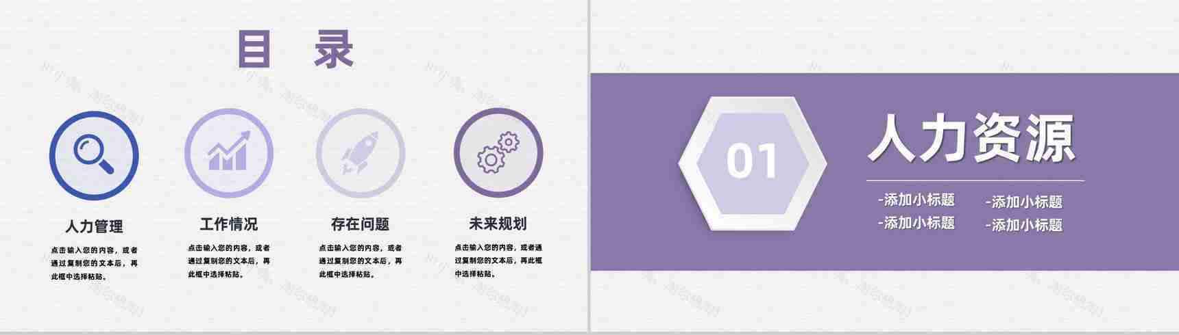 人力资源部门员工个人年中工作总结工作成果汇报PPT模板-2