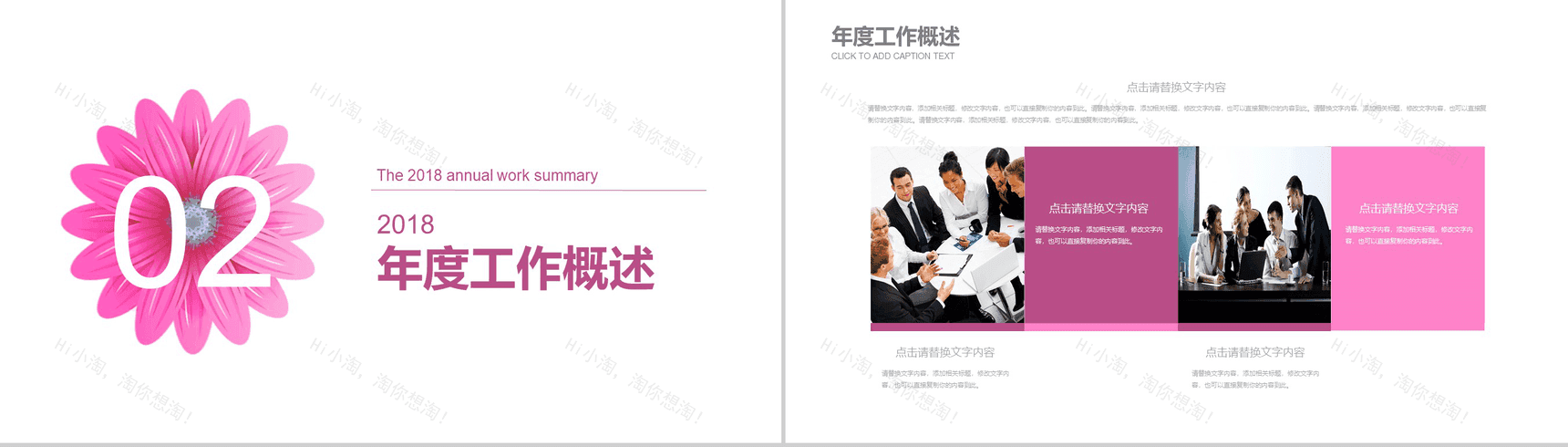 粉色花朵唯美小清新PPT模板-5