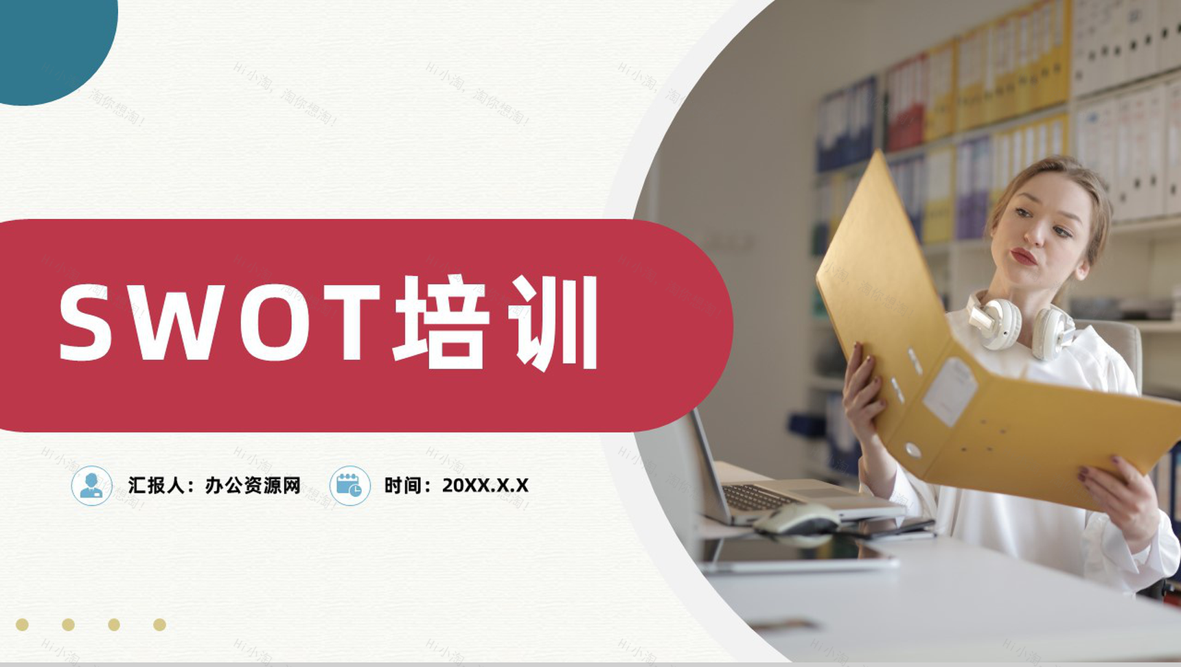 企业市场分析公司SWOT案例战略分析PPT模板-1