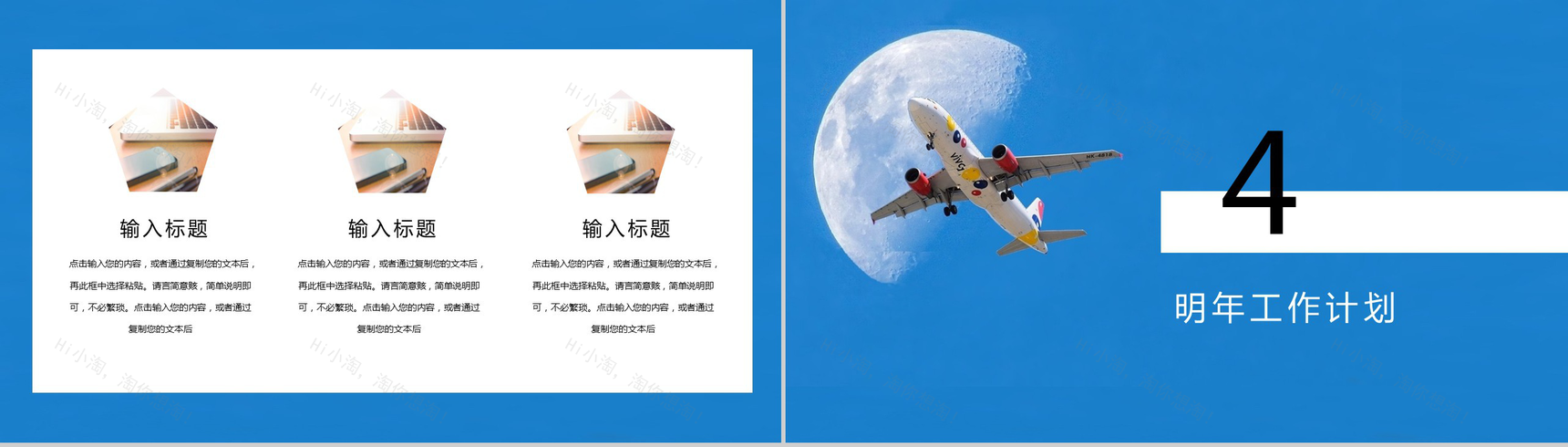 卓越未来航空运输工作规划蓝色PPT模板-8