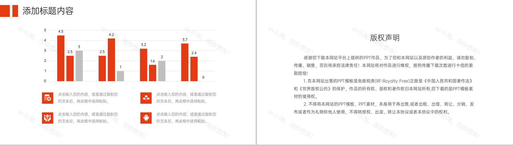 红色项目会议纪要技术研发工作总结PPT模板-10