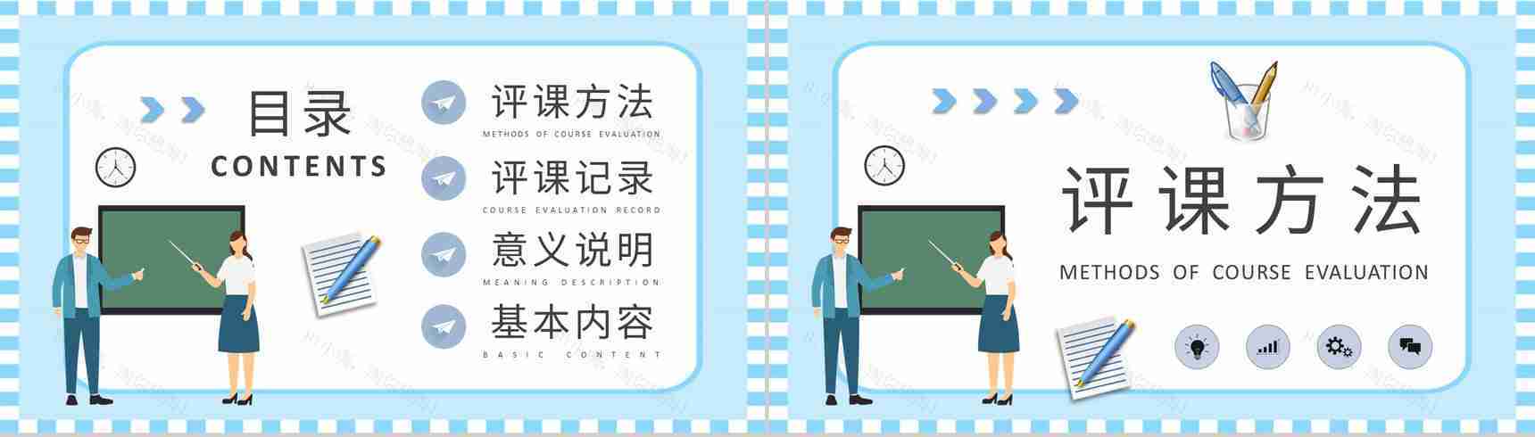中学教师听课评课记录汇报教学评价建议总结PPT模板-2