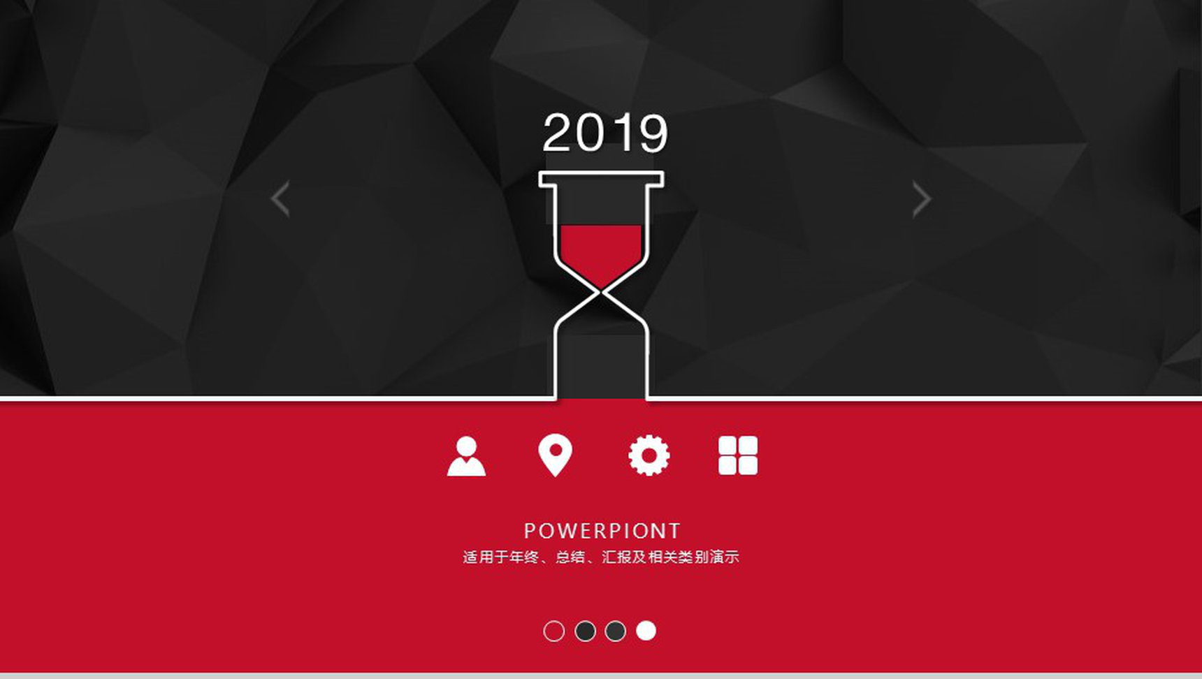 黑底年终总结商务汇报PPT模板