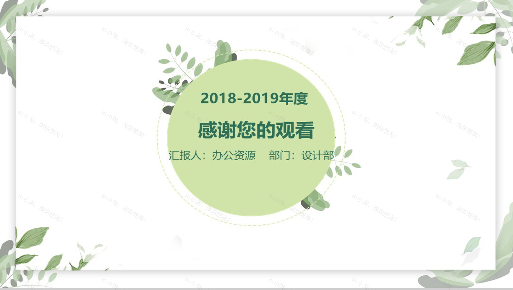 绿色小清新年终总结商业规划PPT目标-9